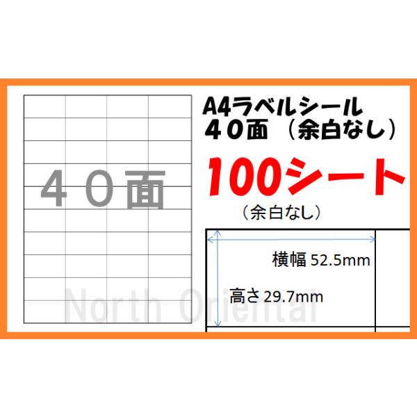 宛名ラベルA4用紙40面×100シートセットです。（4000枚分）バーコードの印刷等に最適です。コンパクトサイズなので、小さな商品もきれいに貼れます。普通紙タイプです。【特徴】・市販のラベル印刷ソフトでそのまま使用できます。・インクジェット...