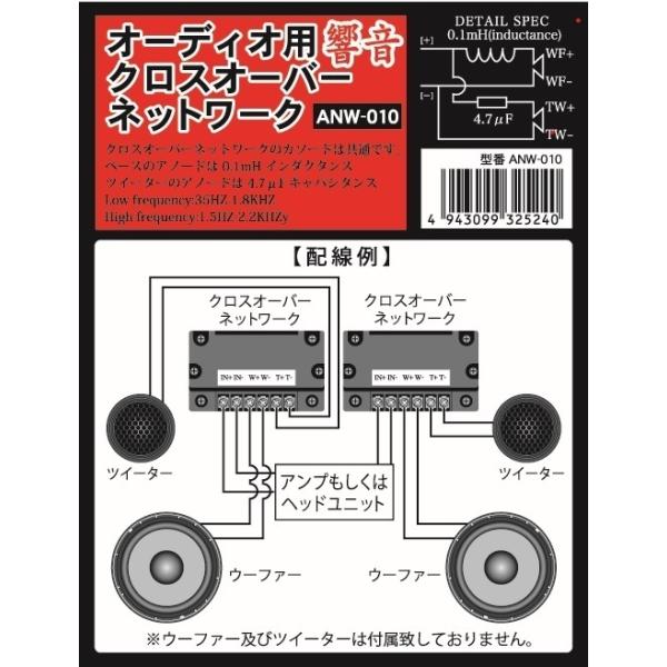 オ−ディオ用クロスオーバー ネットワーク 2CH・パシブルクロスオ−バ− 2個セット ANW-010 :anw-010:ノースポートゲート - 通販  - Yahoo!ショッピング