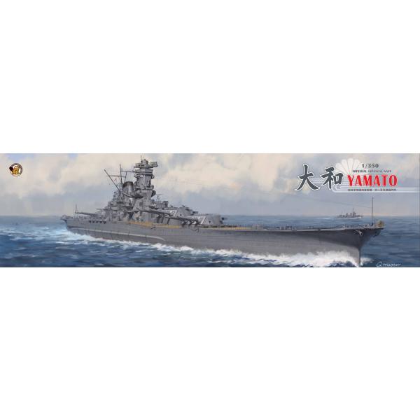ベリーファイア 1/350 日本海軍 戦艦大和 天一号作戦時(通常版) : 模型