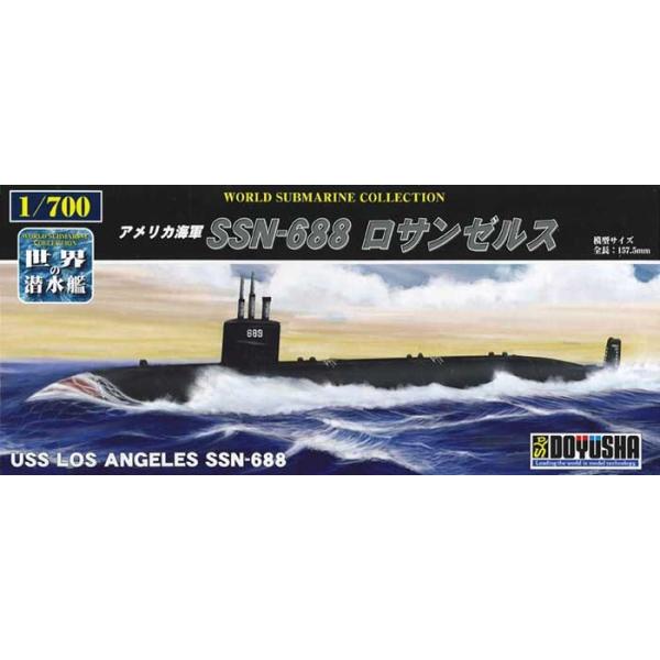 童友社1/700 アメリカ海軍SSN-688 ロスアンゼルス童友社（ホビーボス製）1/700プラスチックモデルキット