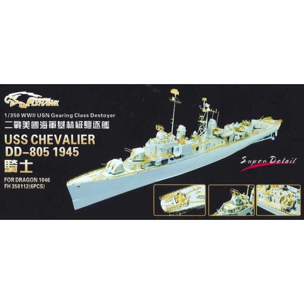 1/350 米海軍 DD-805 シュヴァリエ ディティールセット 1/350 WW.II アメリカ海軍駆逐艦 ギアリング級 シャヴァリア DD