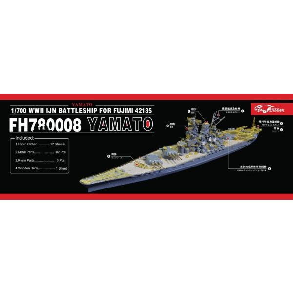 Fh フライホーク 1 700 日本海軍戦艦大和 ディティールセット フジミ用 Fh 模型 ホビーのノースポート 通販 Yahoo ショッピング