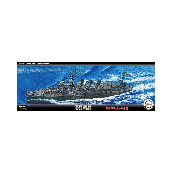 フジミ模型 フジミ 1/700 艦NEXT18 日本海軍軽巡洋艦 多摩 昭和19年/捷