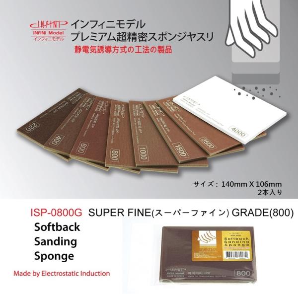 ISP0800G スポンジやすり800番（2枚入り）