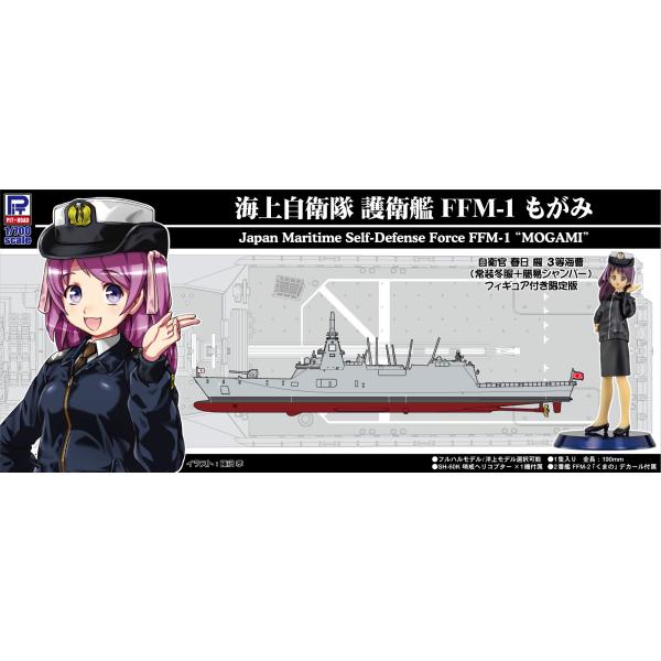 J100F 1/700 海上自衛隊護衛艦 FFM-1 もがみ 女性自衛官フィギュア付き