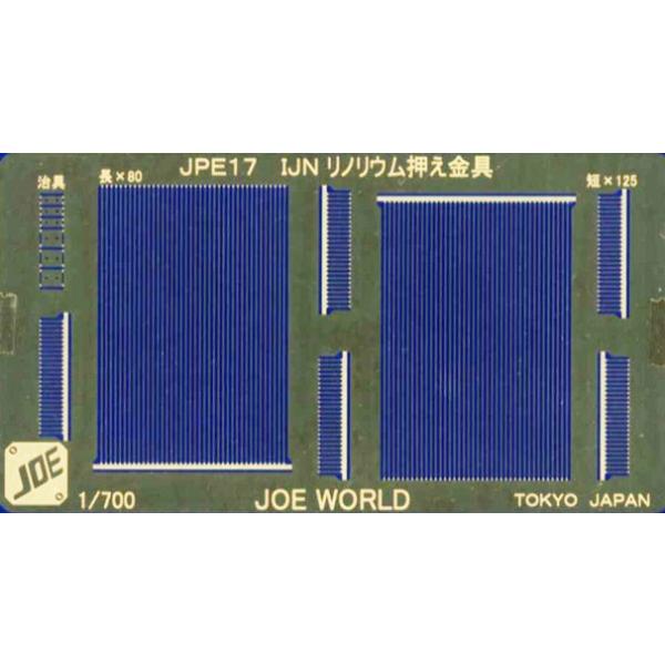 JPE17 1/700 日本海軍リノリウム押さえ金具