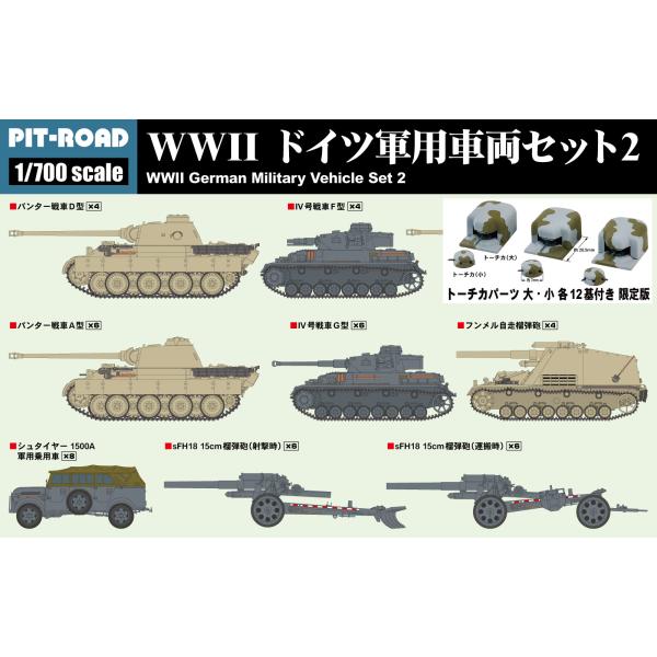 戦車モデルセット ドイツ他　16台 ピットロード（PIT-ROAD） MI05T 1/700 WWII ドイツ軍用車両セット 2