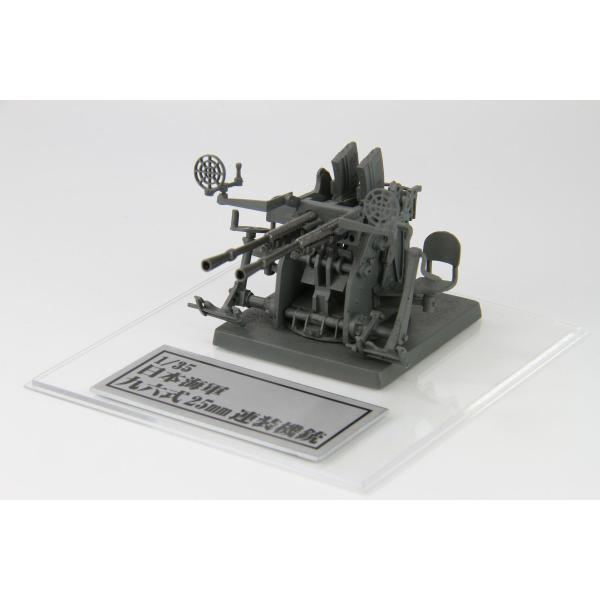 ピットロード（PIT-ROAD） 1/35 日本海軍 九六式25mm連装機銃 塗装済み