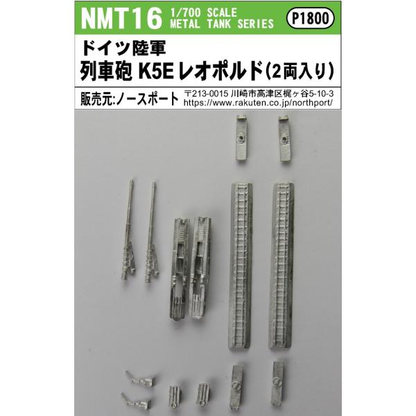 ピットロード（PIT-ROAD） NMT16 ドイツ陸軍 列車砲K5Eレオポルド(2両