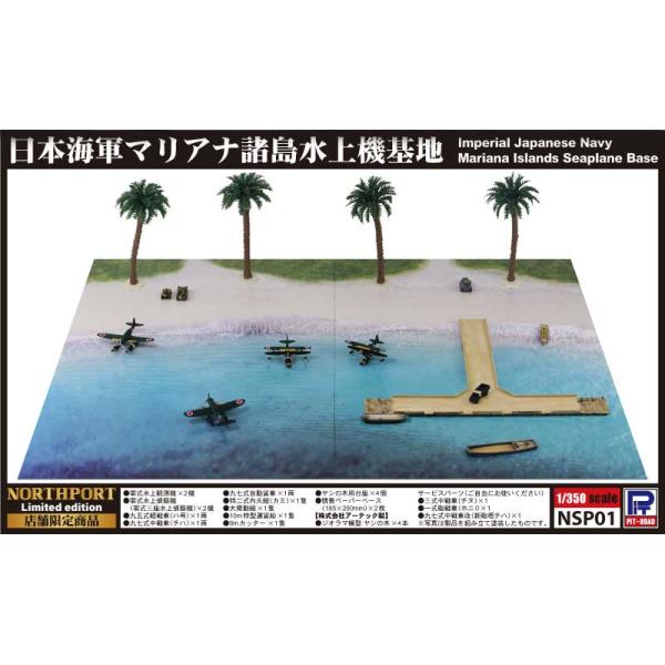 NSP01 1/350 日本海軍マリアナ諸島水上機基地