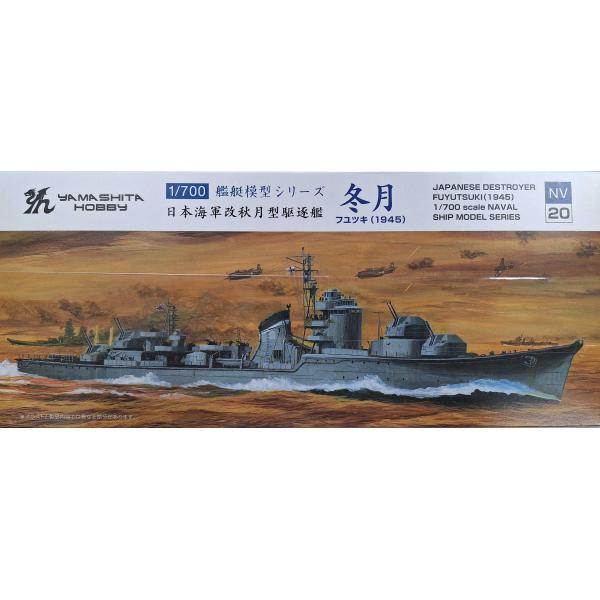 ヤマシタホビー 1/700 改秋月型防空駆逐艦「冬月(ふゆづき）1945」