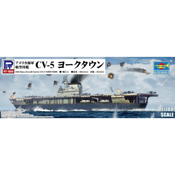 PT06707 1/700 アメリカ海軍 航空母艦 CV-5 ヨークタウン