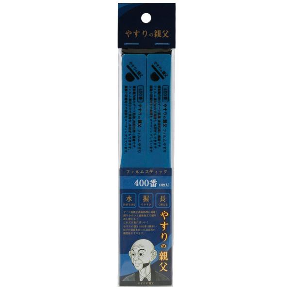 PY07 フィルムスティックやすり 400番ピットロード・模型製作時のゲート処理、表面処理に最適なスティック状やすりです。　スティック状なので握りやすく、水研ぎもでき、長く使えます。・超極小研磨粒子で表面をコーティング。・樹脂製の芯が入って...