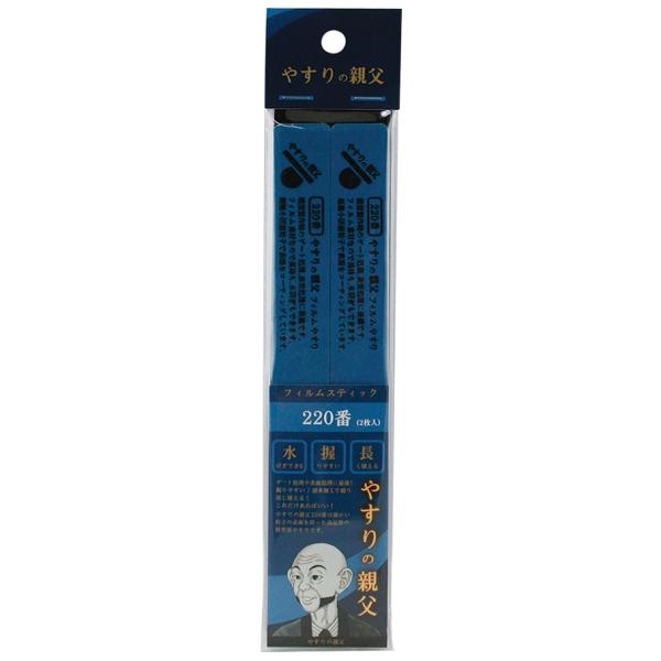 PY09 フィルムスティックやすり 220番ピットロード・模型製作時のゲート処理、表面処理に最適なスティック状やすりです。　スティック状なので握りやすく、水研ぎもでき、長く使えます。・超極小研磨粒子で表面をコーティング。・樹脂製の芯が入って...