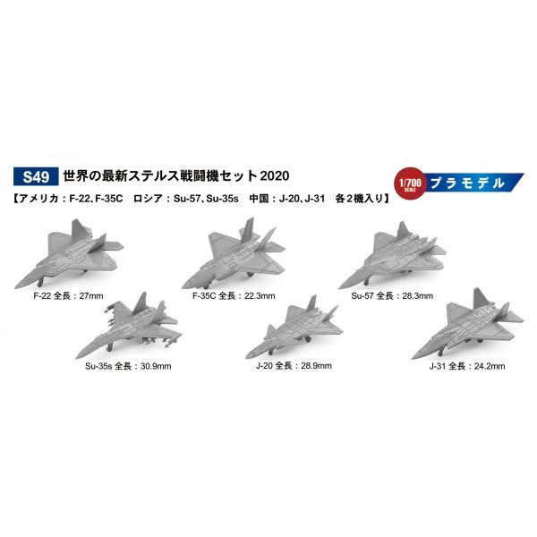 S49 1/700 世界の最新ステルス戦闘機セット2020【アメリカ：F-22、F-35C　ロシア：Su-57、Su-35s　中国：J-20、J-31　各2機入り】