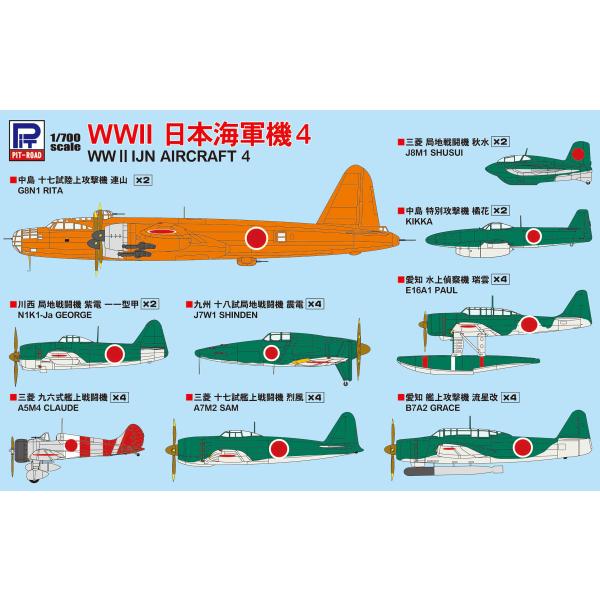 1/700 連山零戦52型震電一式陸攻ボーファイターランカスター
