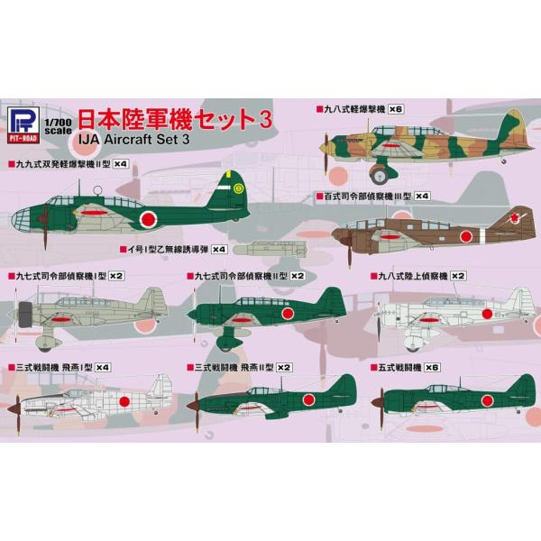 日本陸軍機五機種セット
