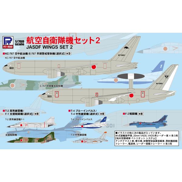 S73 1/700 航空自衛隊機セット 2