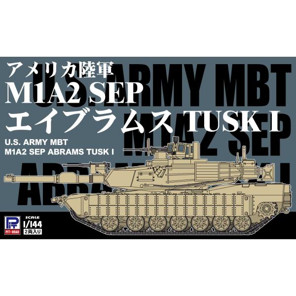SGK14 1/144 アメリカ陸軍 M1A2 SEP エイブラムス TUSK I