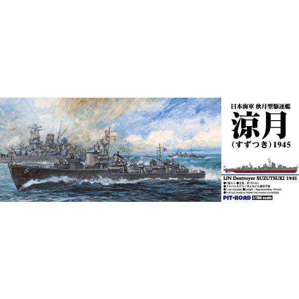 【プラモデル完成品】旧日本海軍・戦艦「大和」＆駆逐艦「涼月」沖縄出撃 プラモデル完成品】旧日本海軍・戦艦「大和」＆駆逐艦「涼月