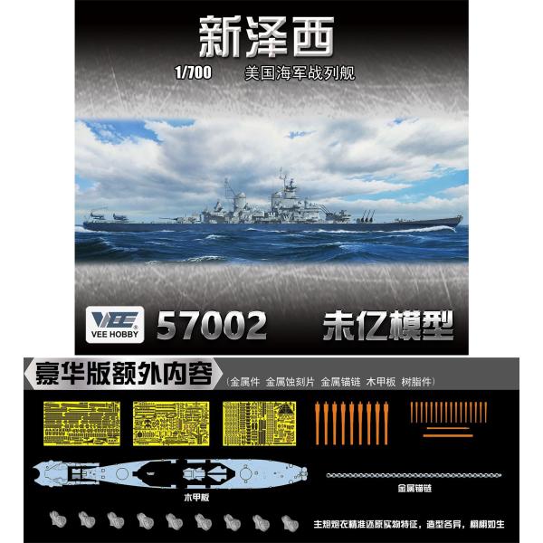 VEEE57002 1/700 米海軍 戦艦 ニュージャージー BB-62 1945年 デラックス版