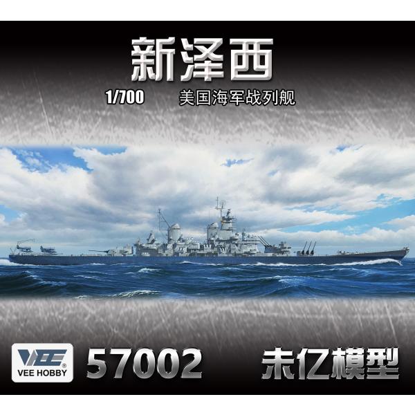 VEEV57002 1/700 米海軍 戦艦 ニュージャージー BB-62 1945年 通常版