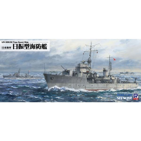 W245 1/700 日本海軍 日振型海防艦（2隻入り）