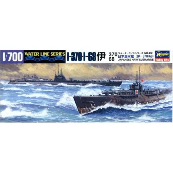WL432 ハセガワ 潜水艦 伊370 &amp; 伊68ハセガワ1/700スケールプラスチック製組立てモデルキット。洋上モデル。