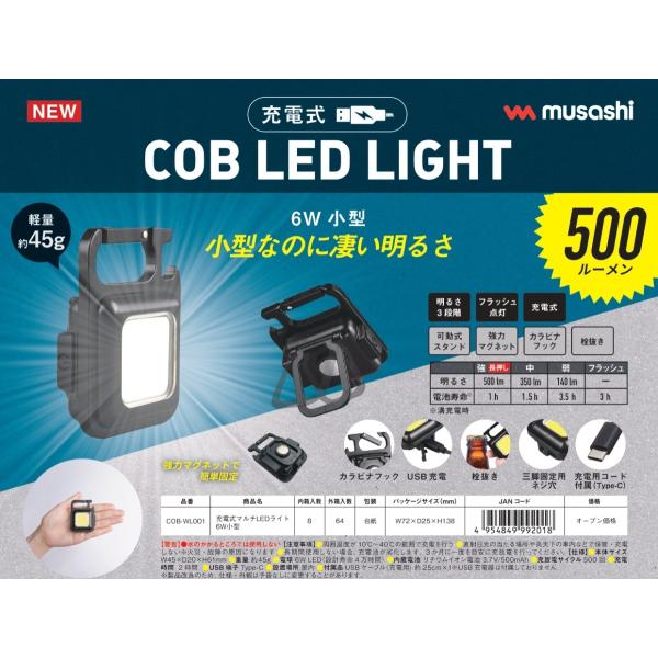 ムサシ COB-WL001 充電式LEDライト 3個セット【野田愛宕店】【店頭取引限定】【未使用】管理番号：ITXDPN4RLYU8 COB-WL001 - 製品情報 | musashi（ムサシ） - 日本一のセンサーライト
