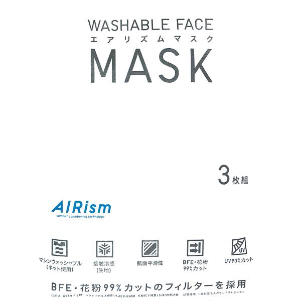 ユニクロ UNIQRO エアリズムマスク AIRism 旧型 販売終了 廃盤 ユニクロ UNIQRO エアリズムマスク AIRism 旧型 販売終了 廃盤