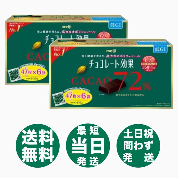 チョコレート効果 72％ カカオ 1410g 2個 大袋 大容量 高カカオ