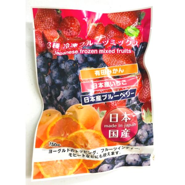 【KIMONO FRUITS】国産冷凍フルーツミックス（和歌山、徳島産など）　150ｇ/袋　国産　完熟フルーツ をカットしています。