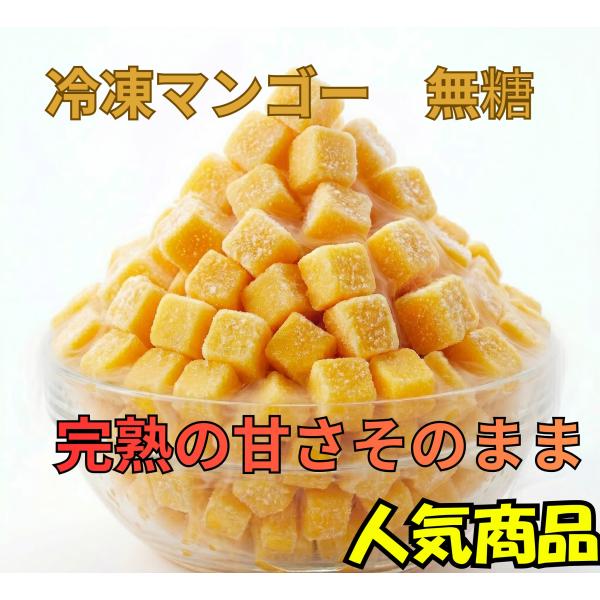 KIMONO FRUITS 冷凍マンゴー ダイスカット 5kg (1000g×５）完熟 業務用 国内加工<br> バラ凍結 （ベトナムまたはペルー産）
