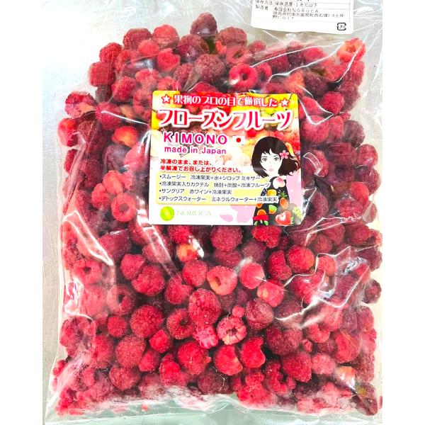 【KIMONO FRUITS】 冷凍 ラズベリー 20kg（1000ｇ×20）（セルビア産、チリ産など） 砂糖不使用 フランボワーズ バラ凍結 業務用 スムージー ジャム お菓子作り