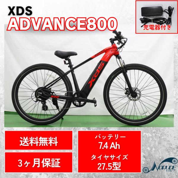 クロスバイク XDS ADVANCE800 電動自転車 送料無料 整備清掃済み 3ヶ月