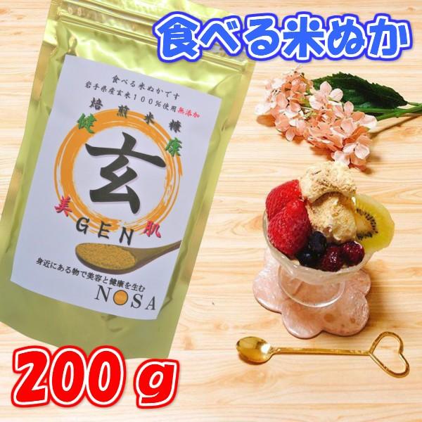 岩手県内陸産玄米１００％を使用した無添加の「食べる米ぬか」です。米ぬかには、ミネラル成分・ビタミンＢ群・食物繊維が豊富で、まさに「スーパーフード」と言えるでしょう。その米ぬかを、焙煎・製粉することにより、「食べられる米ぬか」パウダーにいたし...