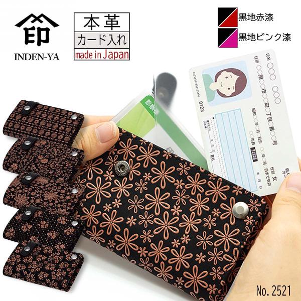 印傳屋（INDEN-YA） 印伝 カードケース 10色柄 保険証 マイナンバー