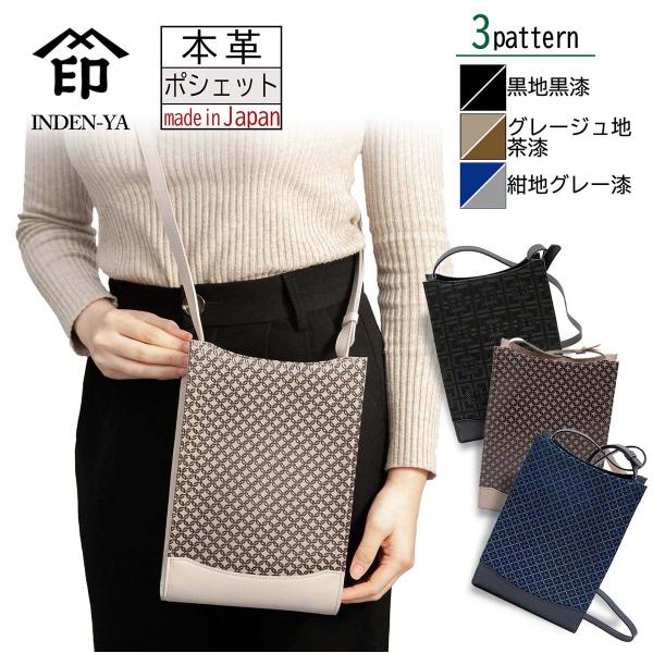 印傳屋 印伝 ポシェット バッグ ブラック グレー ネイビー 黒地 印傳屋 印伝 ポシェット バッグ ブラック グレー ネイビー 黒地