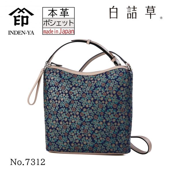印傳屋（INDEN-YA） 印伝 ポシェット 白詰草 紺地 伝統工芸品 甲州印伝