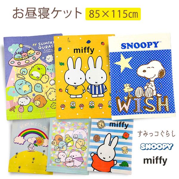 こちらはパイル生地の染料プリント。「パイル生地」はタオル生地が輪っかののようにループ状なっている生地のことで一般的なタオルはこれにあたります。ループ状なので吸水性も上がります。子供のお昼寝にピッタリのサイズです。◆ジャブジャブ洗えるのでベビ...