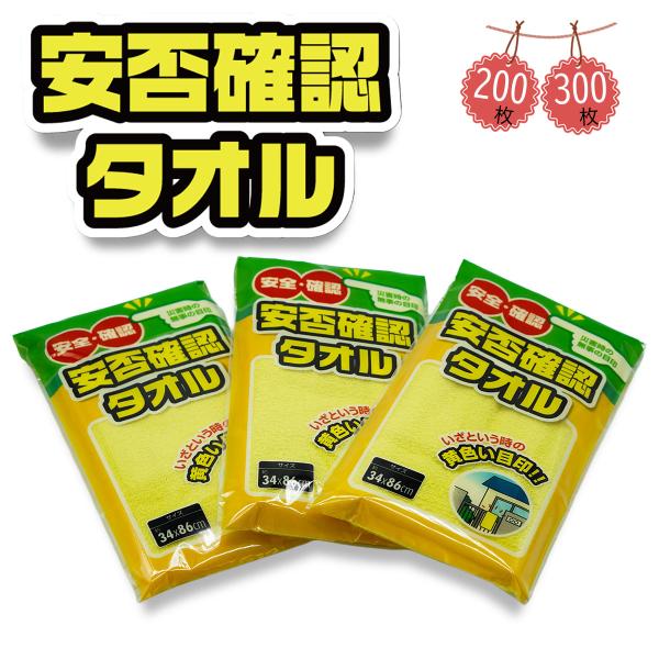 今治タオル（imabari towel） 安否確認タオル 黄色いタオル イエロー