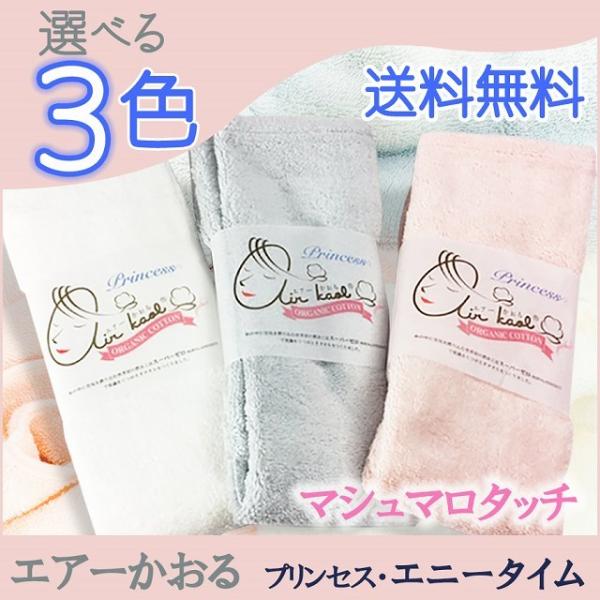 エアーかおる タオル アウトレット みんな探してる人気モノ エアーかおる タオル アウトレット キッズ ベビー マタニティ