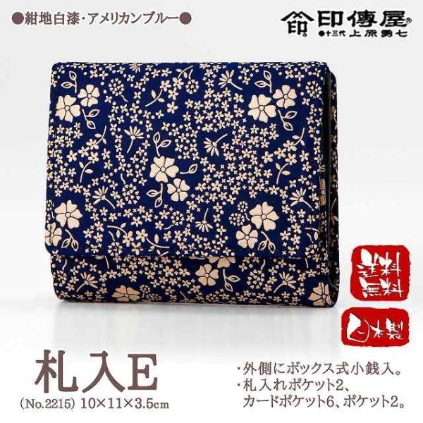 印伝 財布 二つ折り 印傳屋 印伝屋 札入紺地白漆 アメリカンブルー