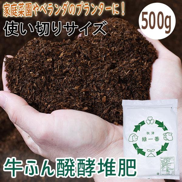 牛ふん たい肥 野菜 果物 薔薇 植物 500g 小サイズ 牛糞醗酵堆肥 緑1番 匂わない Taihi 400g Nose Farm 通販 Yahoo ショッピング