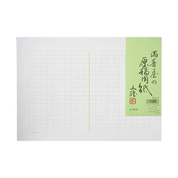満寿屋 原稿用紙 B4 400字詰め ルビなし No.21