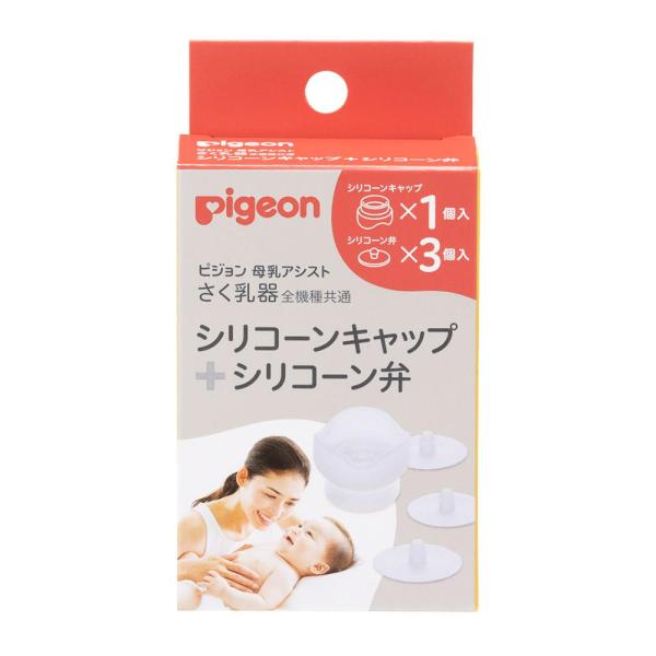 さく乳器のシリコーンキャップ(1個)+シリコーン弁(3個入り)ピジョン 母乳アシストさく乳器全機種に対応しています。※商品をより安全にご使用いただくため、ピジョンはすべての商品で電子レンジを用いた除菌を不可としております。表記に「電子レンジ...