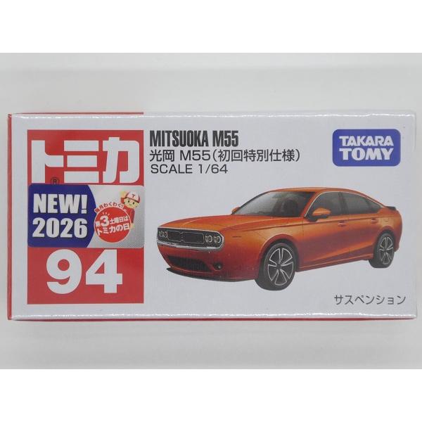 トミカ TOMICA☆トミカ 94 光岡 M55 (初回特別仕様) 1/64 SCALE