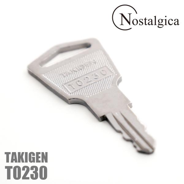 直送商品 T0230キー TAKIGEN タキゲン 鍵 Nostalgica-onlineshop : 純正品 マシンキー
