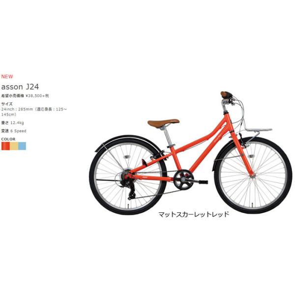 21年モデル自転車24インチお洒落幼児用子供用幼児車子供車asson J24 Buyee 日本代购平台 产品购物网站大全 Buyee一站式代购bot Online