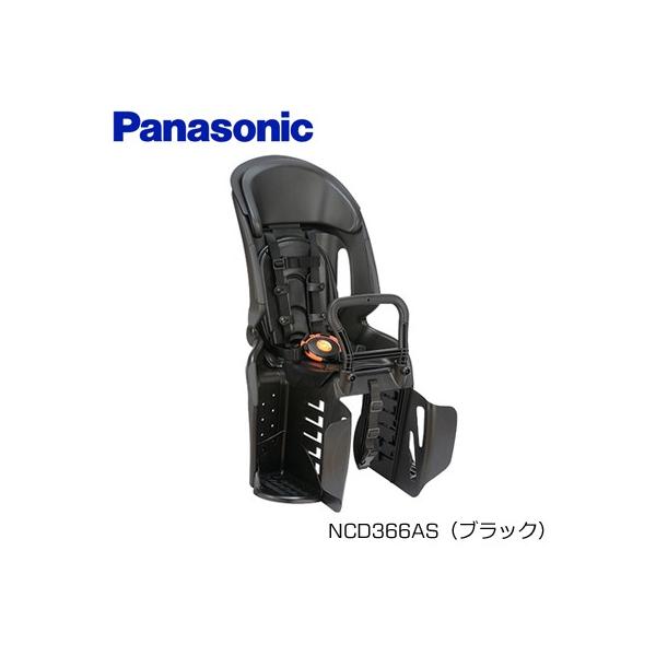 NCD366AS　パナソニック Panasonic（パナソニック） NCD366AS チャイルドシート 後用子供乗せ